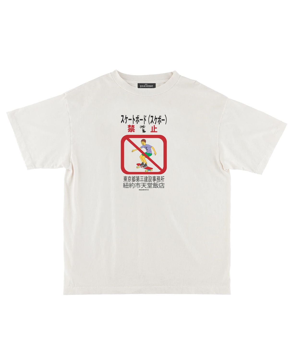 No Skateboarding S/S Tee – Garage Skateshop